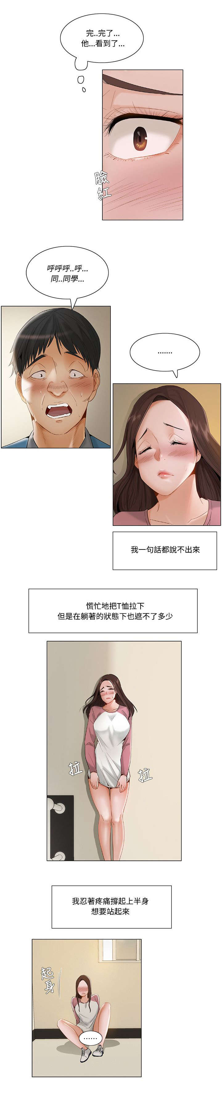 享受注视漫画,第17章：越发不可收拾1图