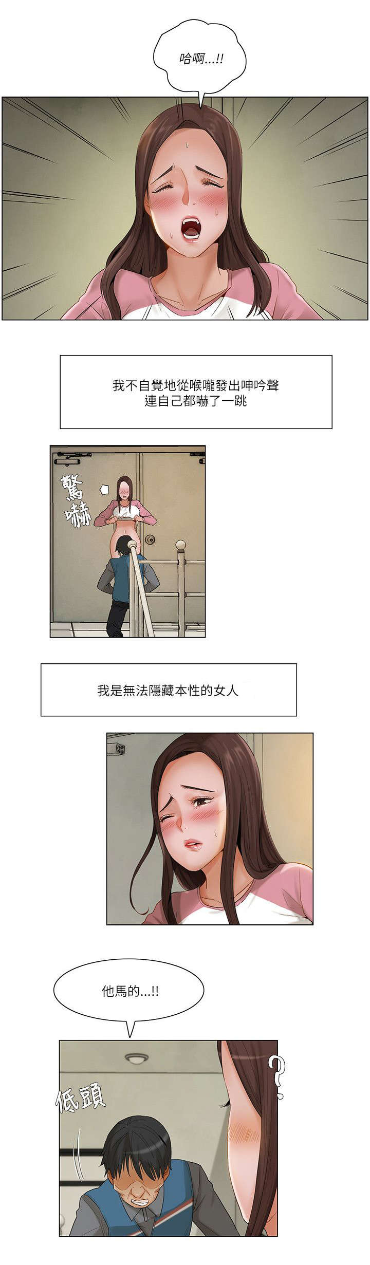 享受注视漫画,第19章：随了你的心愿5图