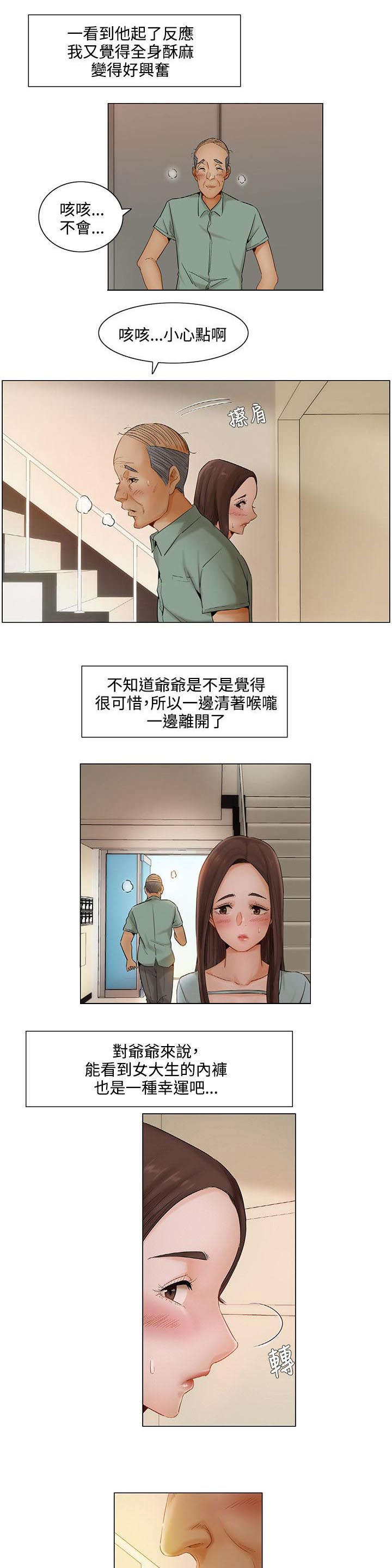享受注视漫画,第9章：满足2图