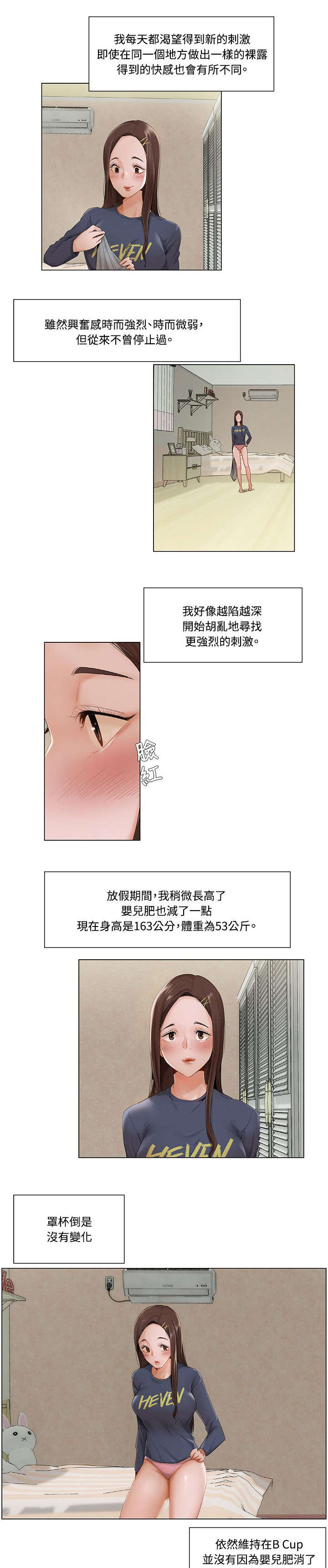 享受注视漫画,第13章：新的刺激1图
