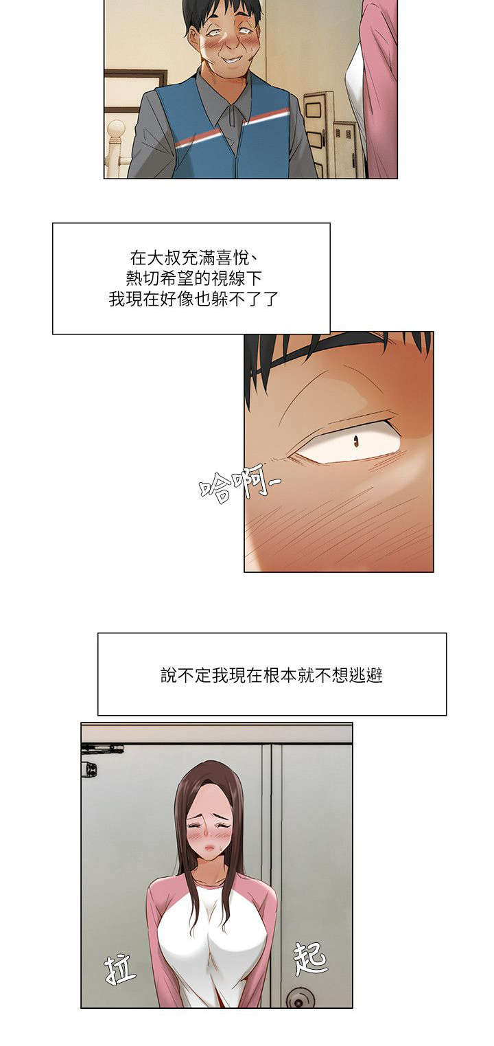 享受注视漫画,第19章：随了你的心愿3图