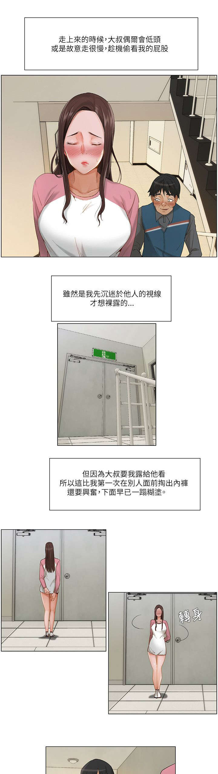 享受注视漫画,第19章：随了你的心愿2图