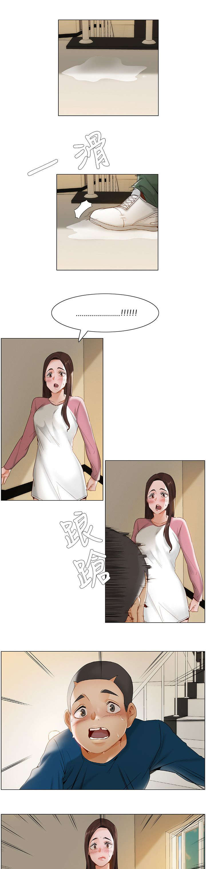 享受注视漫画,第16章：意外4图