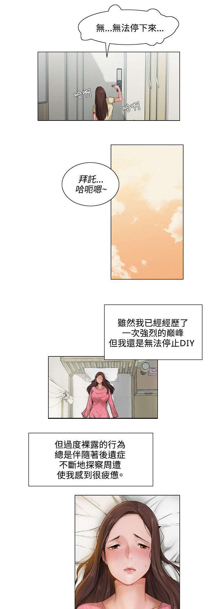 享受注视漫画,第7章：后遗症2图