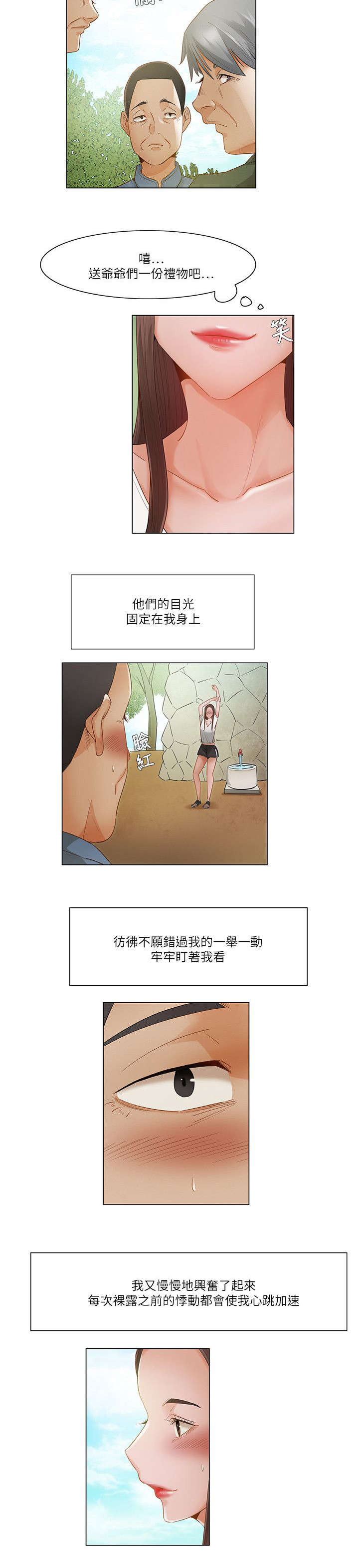 享受注视漫画,第30章：人群前的表演2图