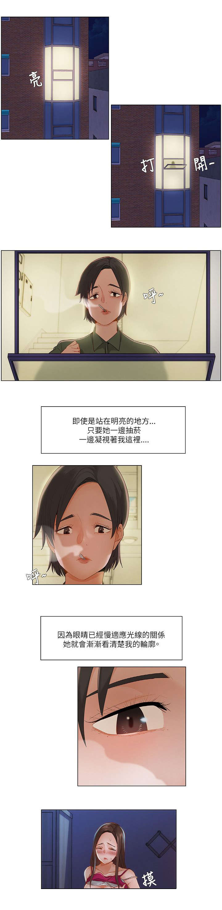 享受注视漫画,第23章：女性对象5图
