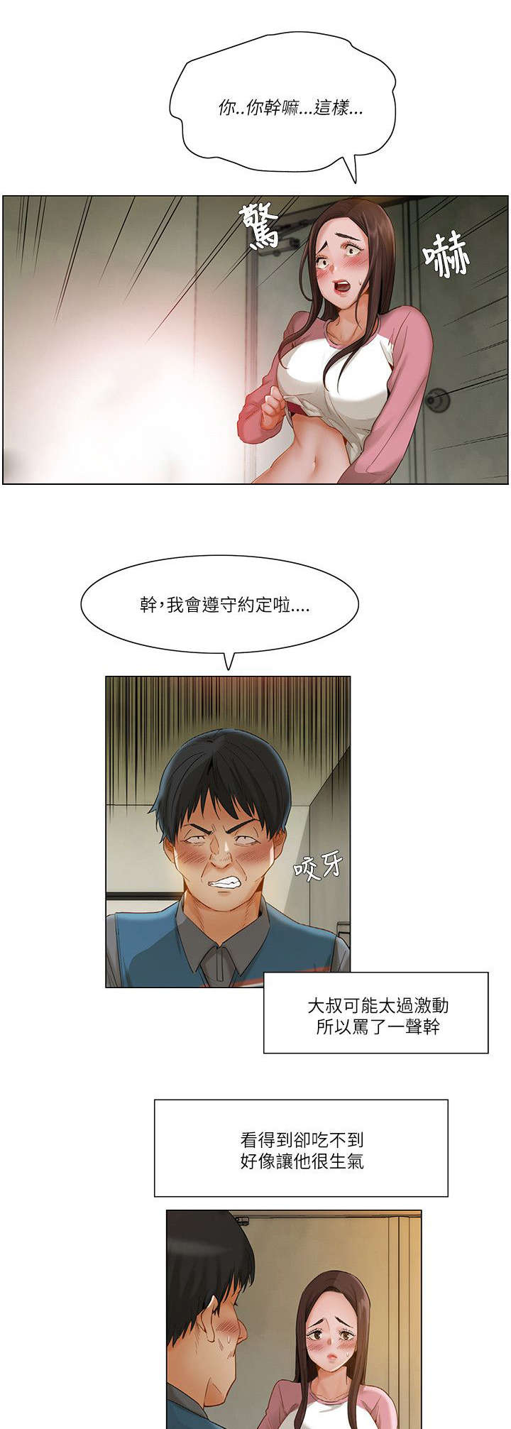 享受注视漫画,第20章：反应强烈1图