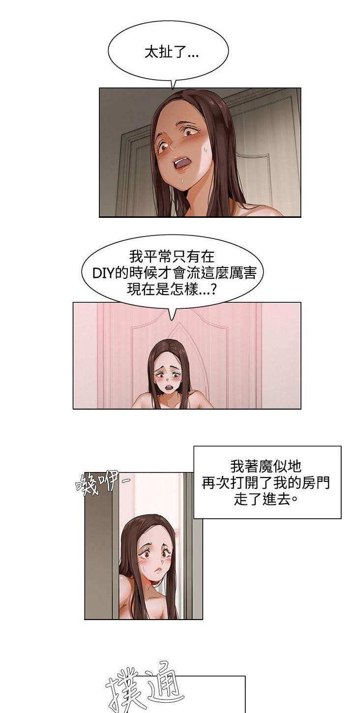 享受注视漫画,第2章：第一次1图