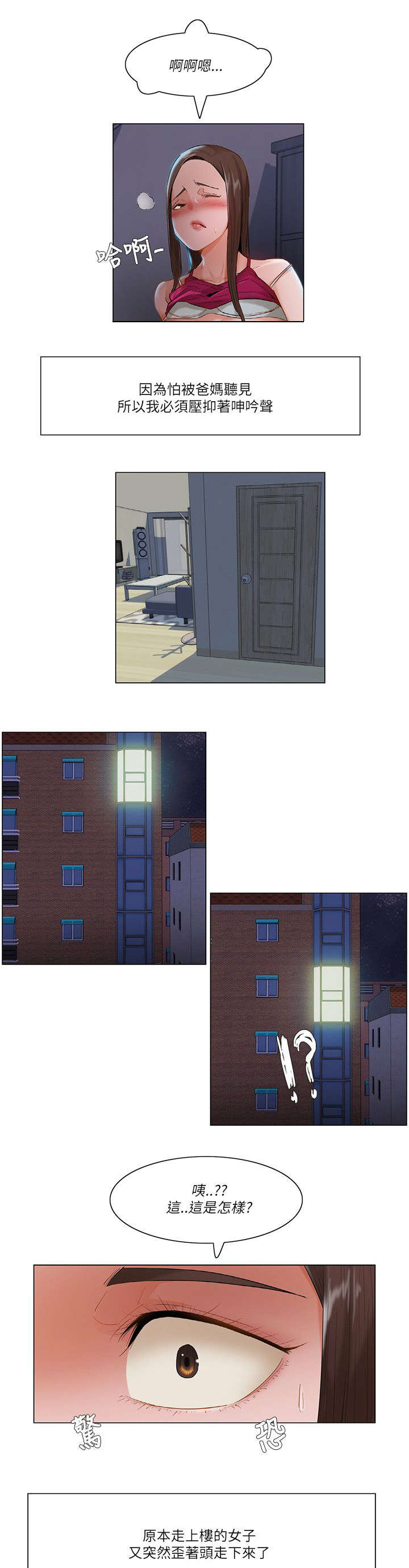 享受注视漫画,第23章：女性对象1图