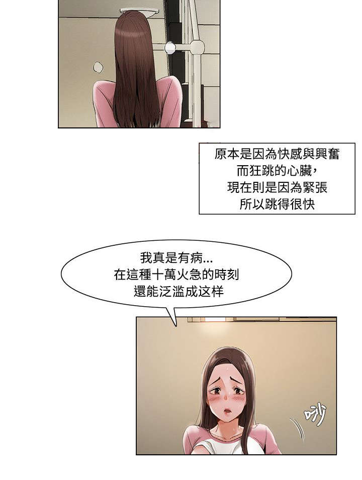 享受注视漫画,第15章：前狼后虎2图