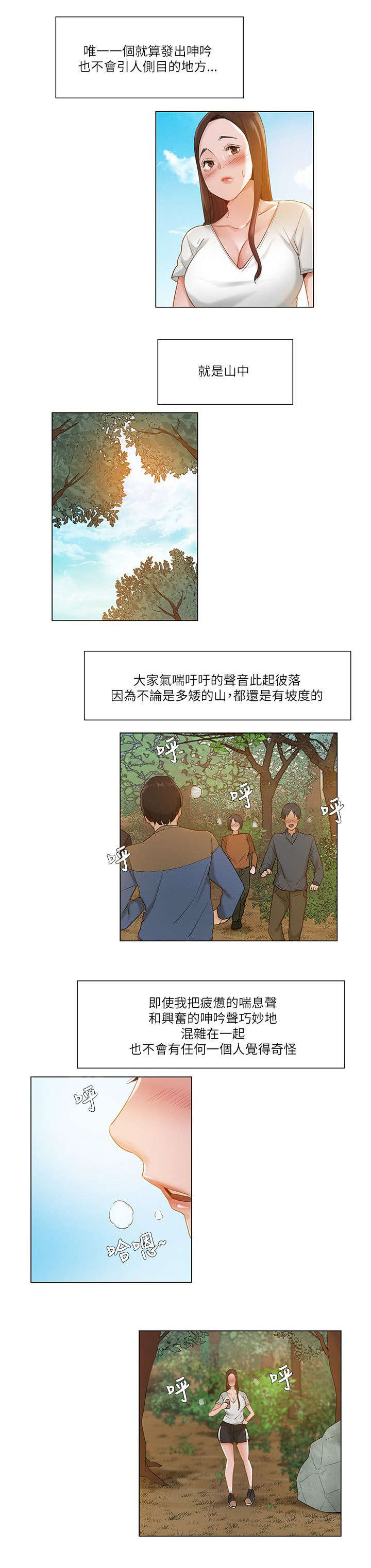 享受注视漫画,第26章：爬山5图