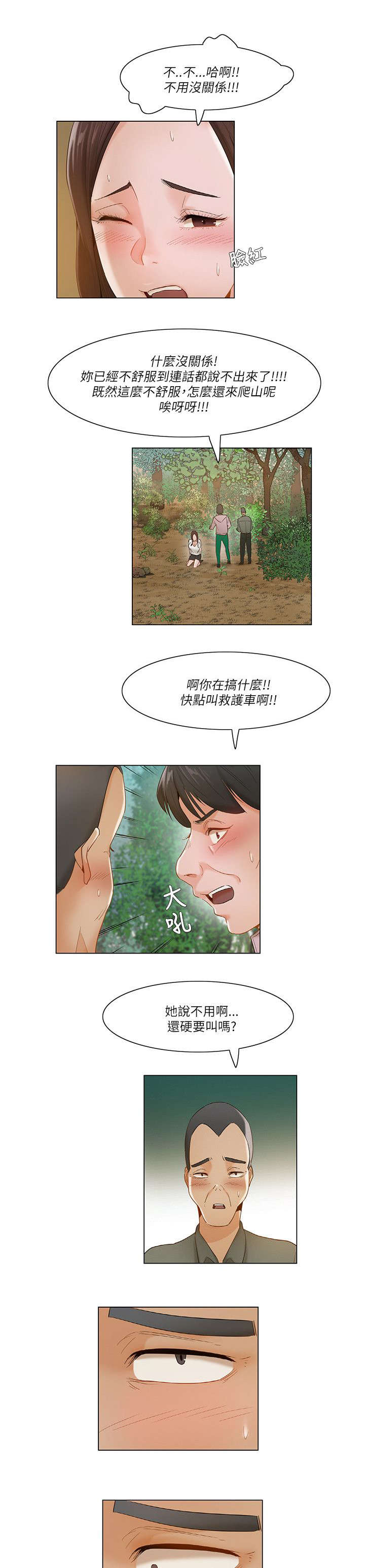 享受注视漫画,第27章：引人注目5图