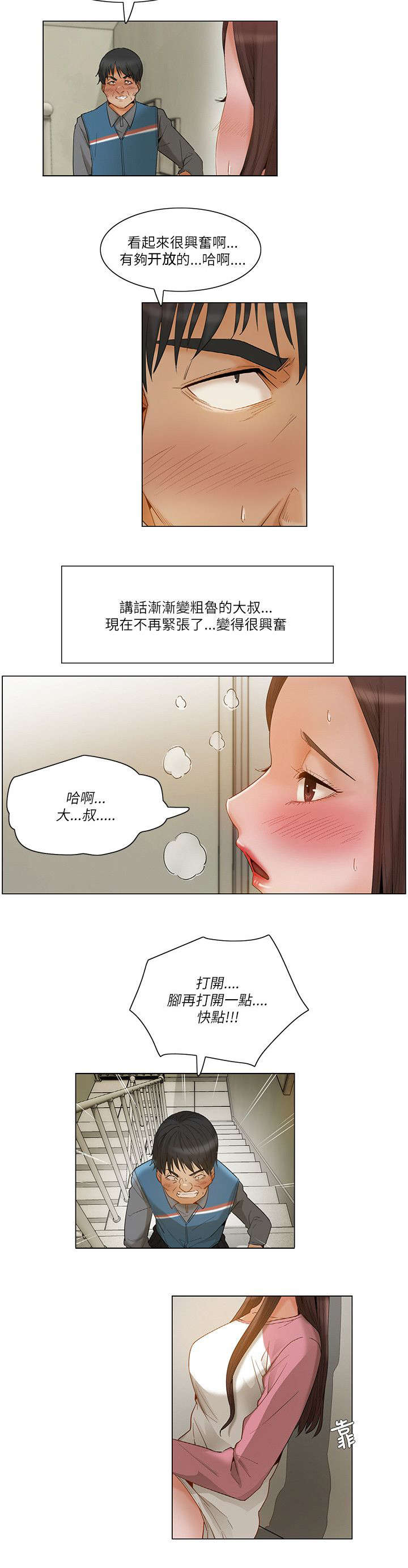 享受注视漫画,第20章：反应强烈1图
