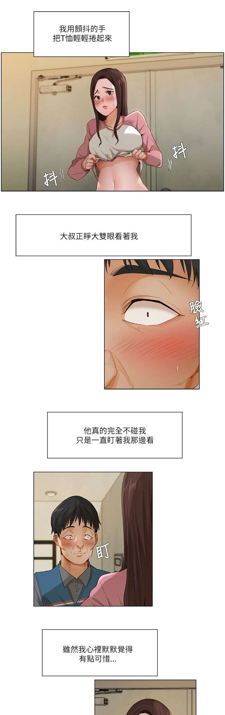 享受注视漫画,第19章：随了你的心愿5图
