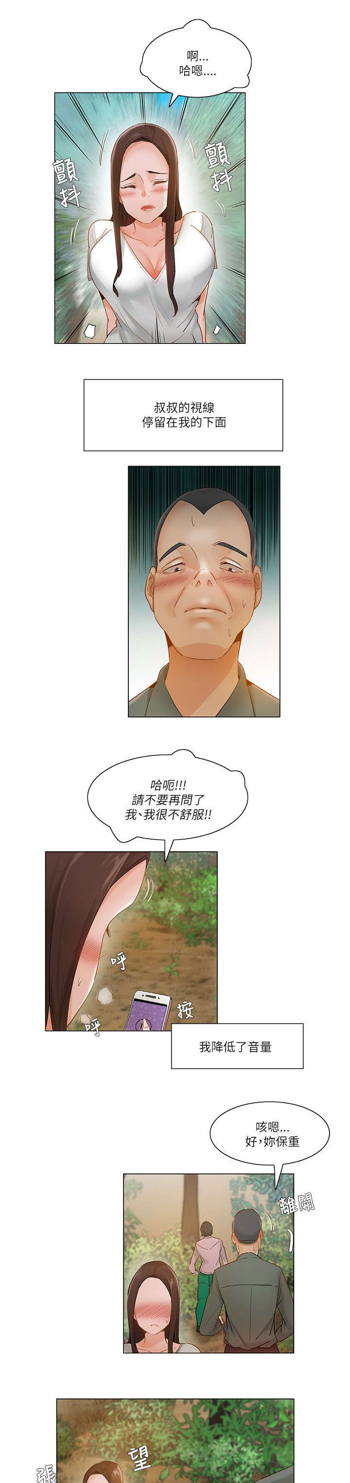 享受注视漫画,第27章：引人注目3图