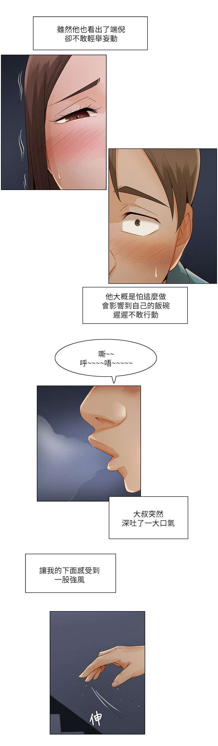 享受注视漫画,第39章：互相装傻4图