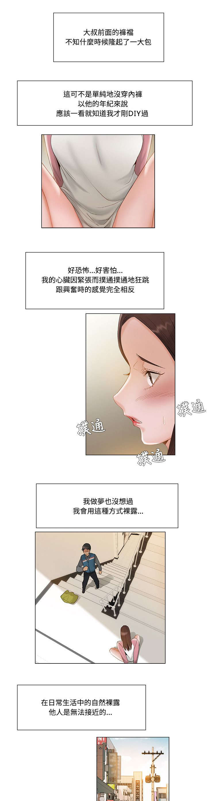 享受注视漫画,第17章：越发不可收拾3图