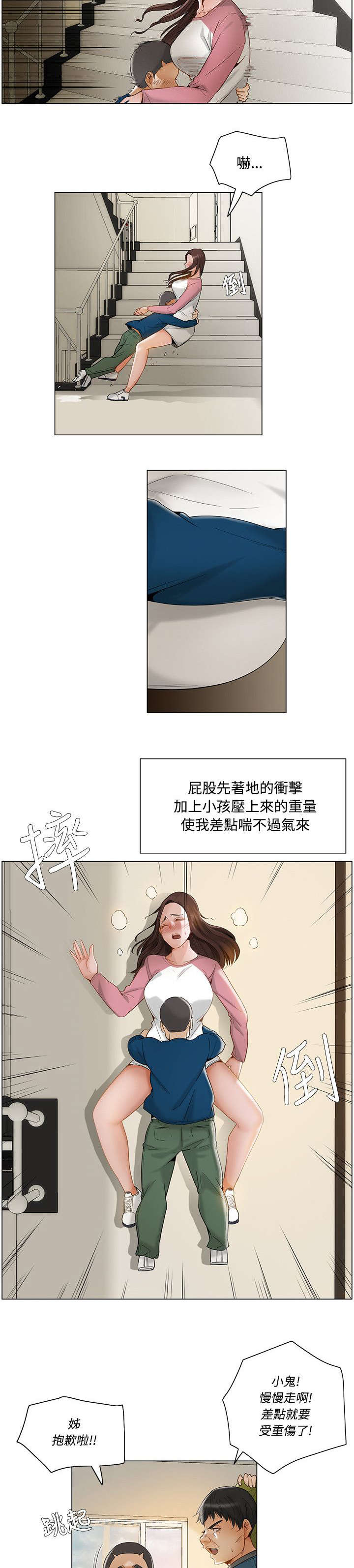 享受注视漫画,第16章：意外2图