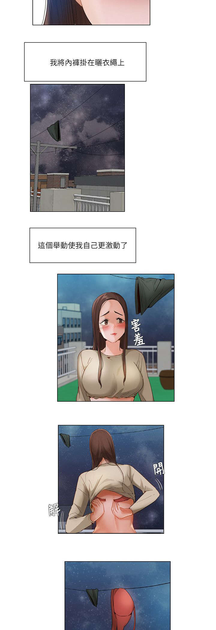享受注视漫画,第32章：天台4图