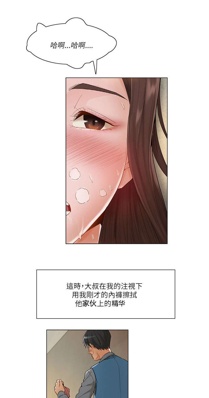 享受注视漫画,第21章：停不下来4图