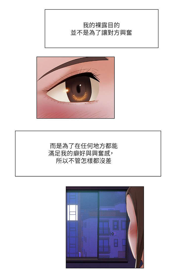 享受注视漫画,第23章：女性对象2图