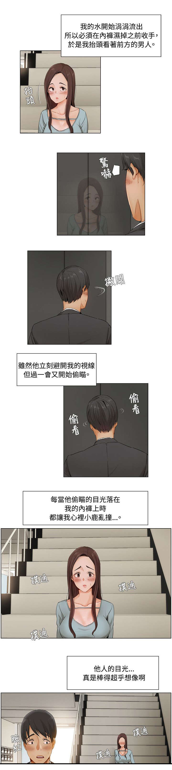 享受注视漫画,第10章：楼梯间2号计划4图