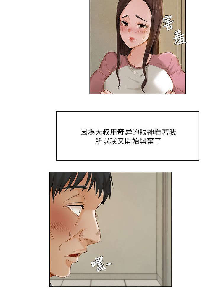 享受注视漫画,第19章：随了你的心愿1图