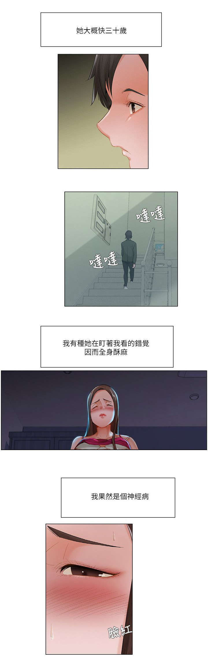 享受注视漫画,第23章：女性对象4图