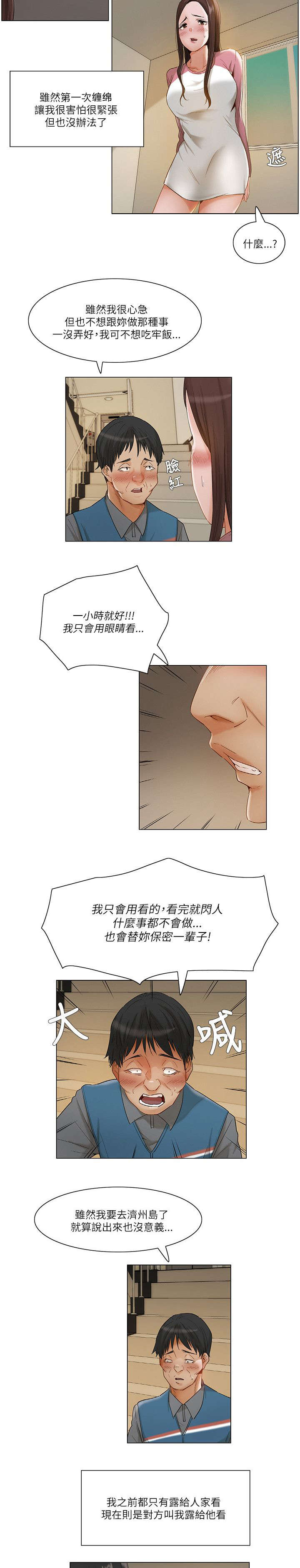 享受注视漫画,第18章：威胁2图