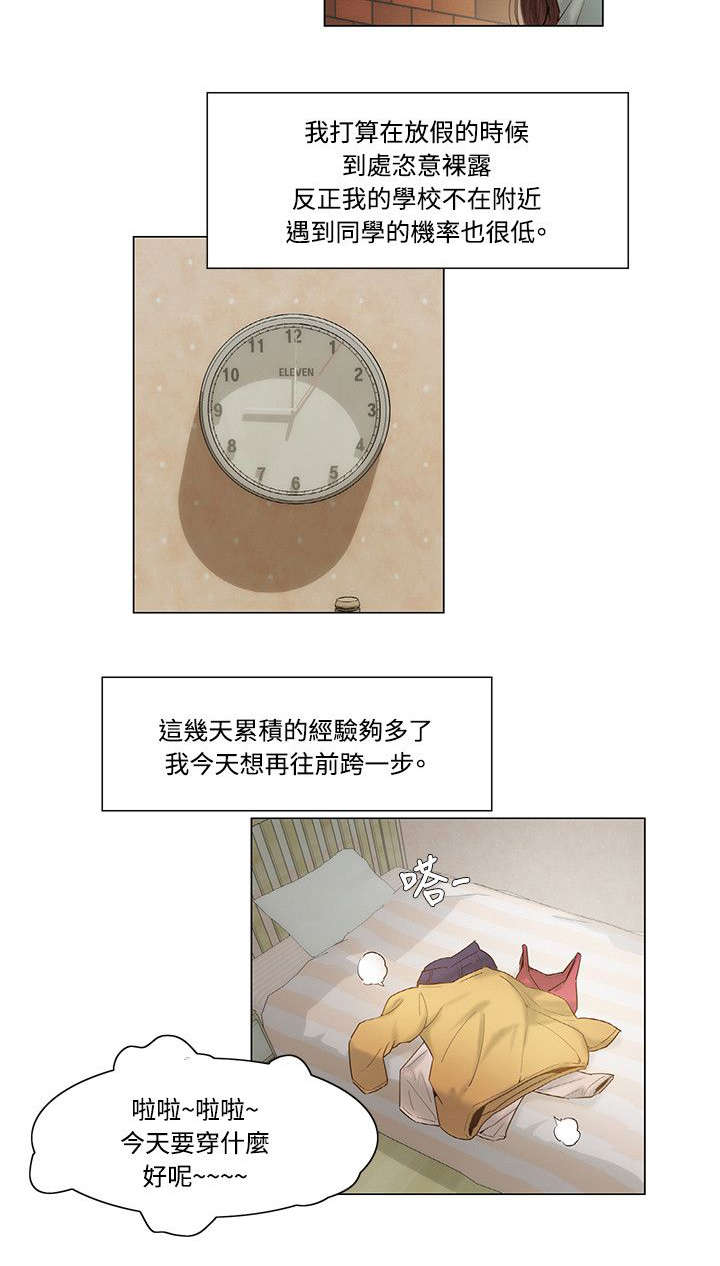 享受注视漫画,第13章：新的刺激5图