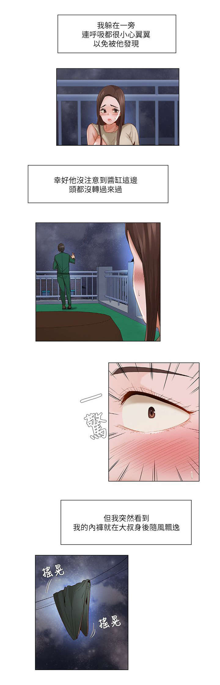 享受注视漫画,第32章：天台3图