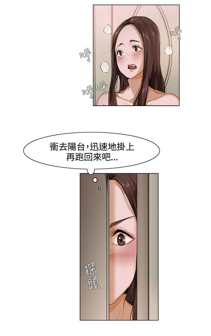 享受注视漫画,第1章：契机3图