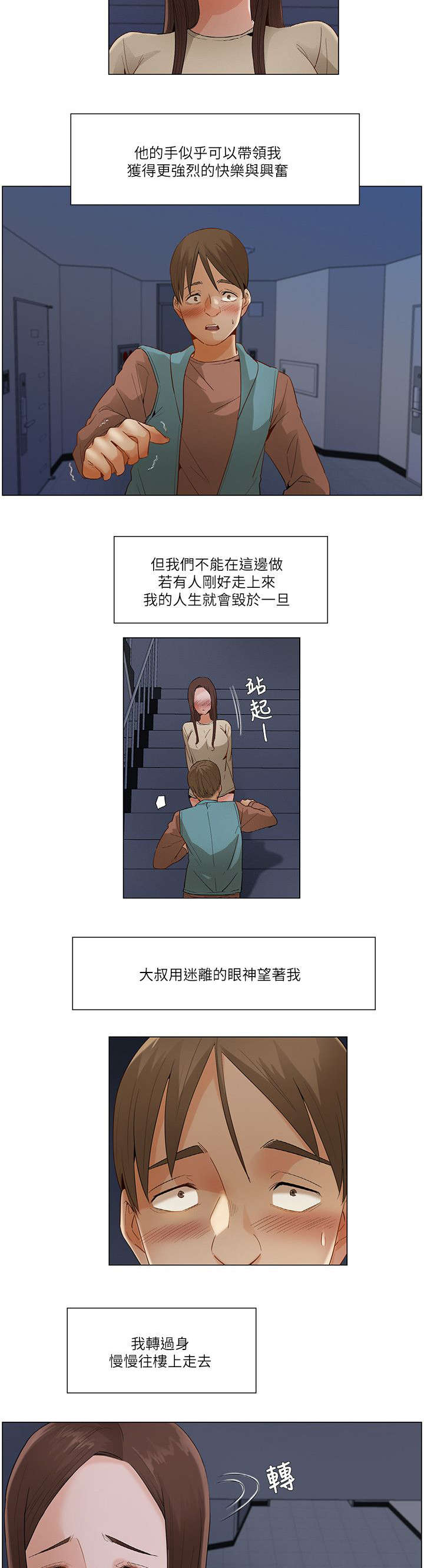 享受注视漫画,第40章：跨出最后一步（第一季完）2图