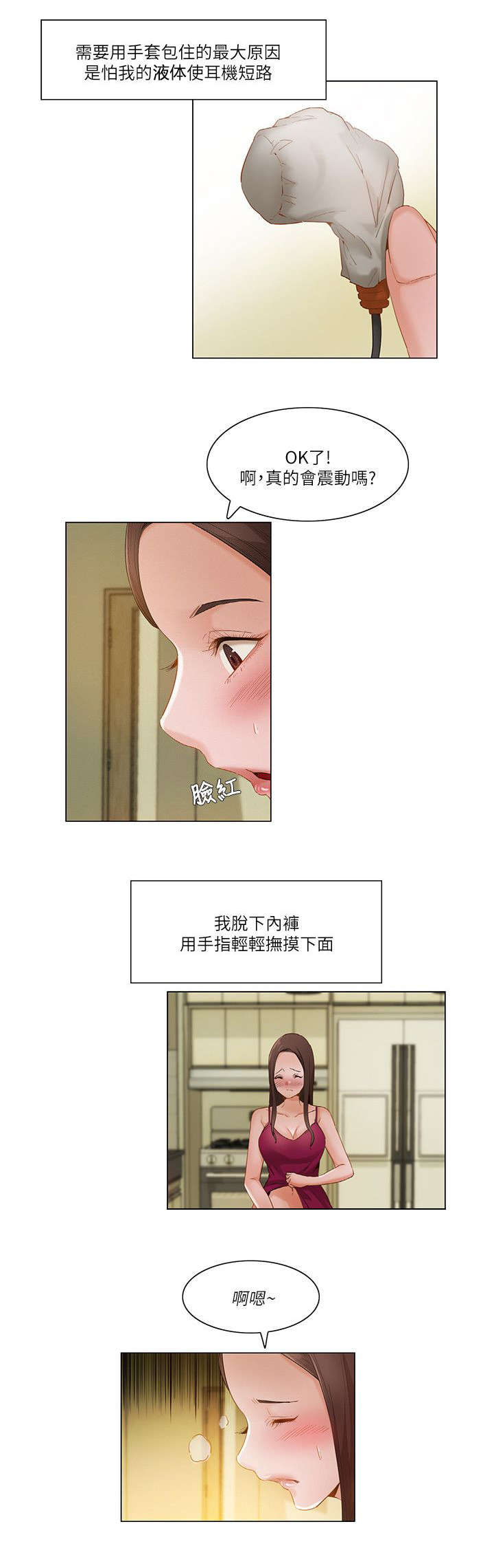享受注视漫画,第25章：出门找乐趣4图