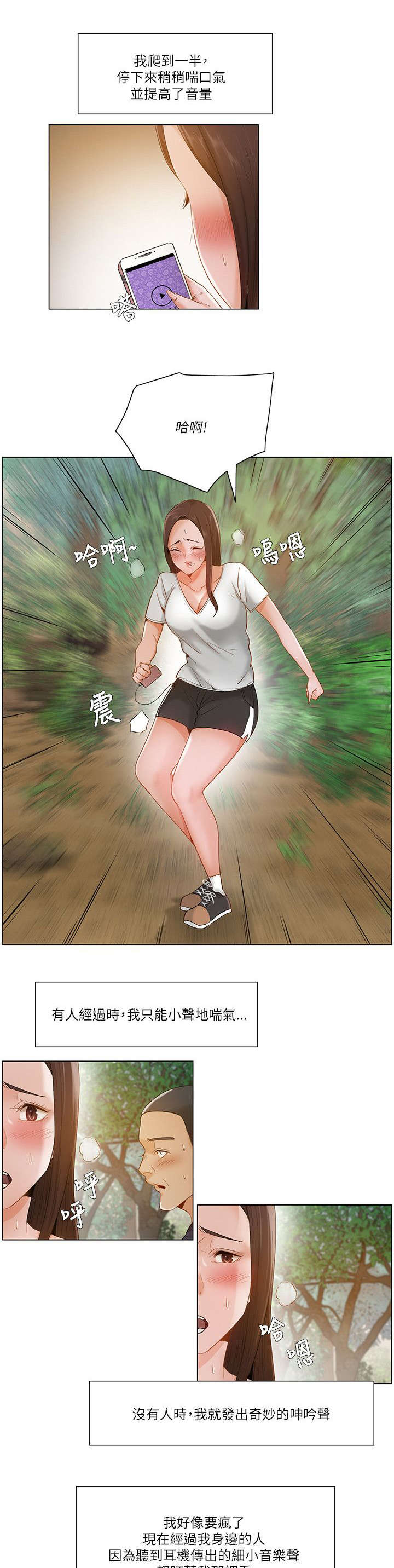 享受注视漫画,第26章：爬山1图