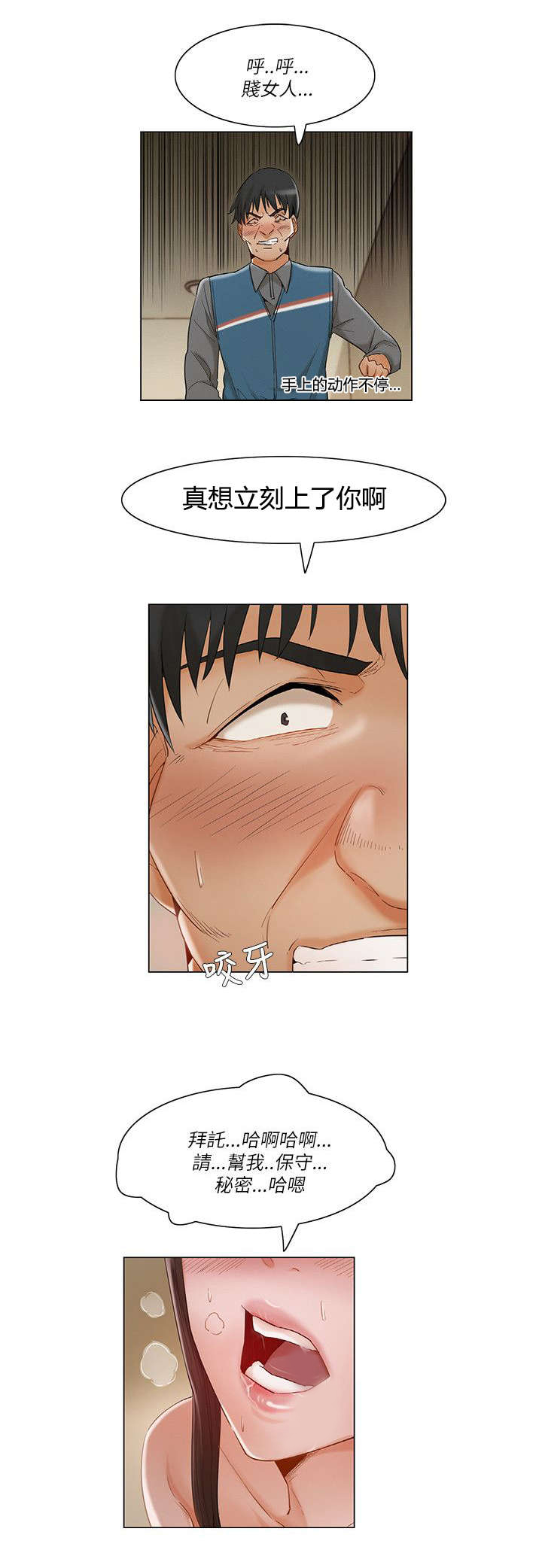 享受注视漫画,第21章：停不下来5图