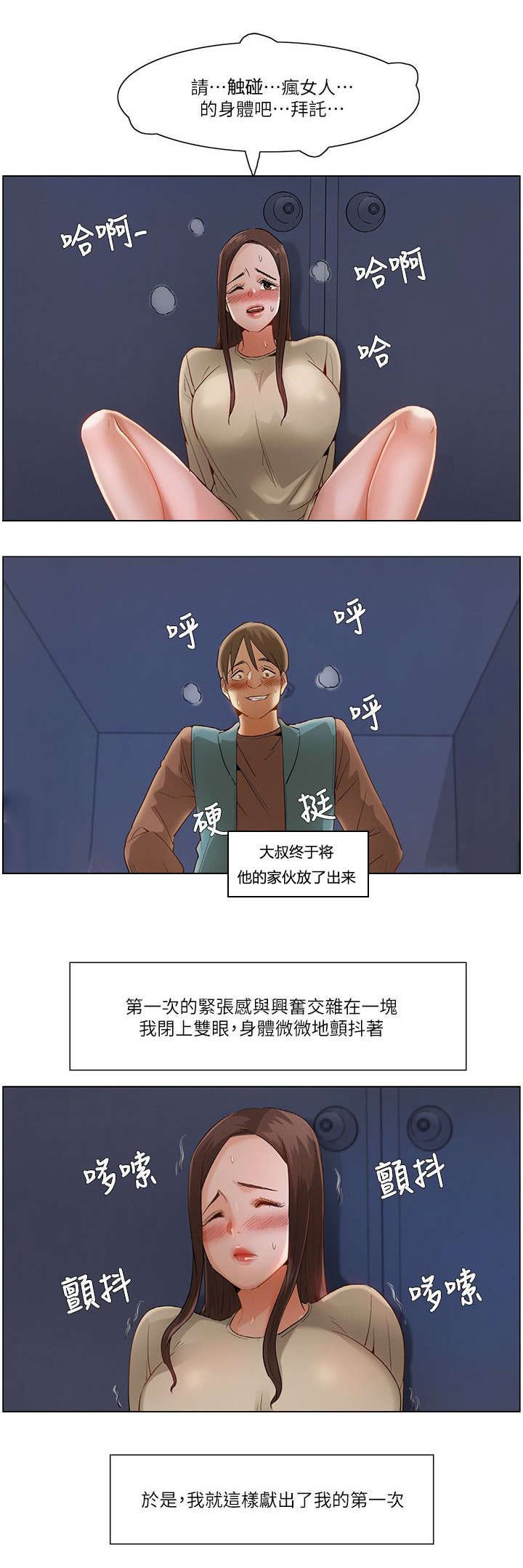 享受注视漫画,第40章：跨出最后一步（第一季完）4图
