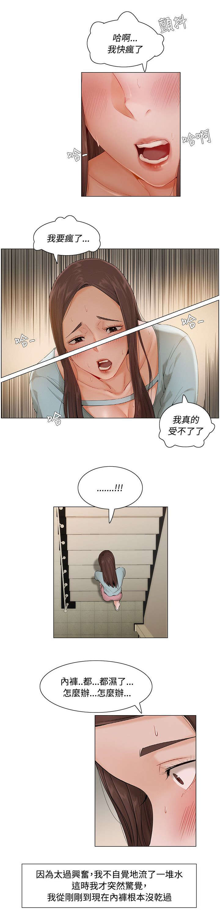 享受注视漫画,第12章：一波三折1图