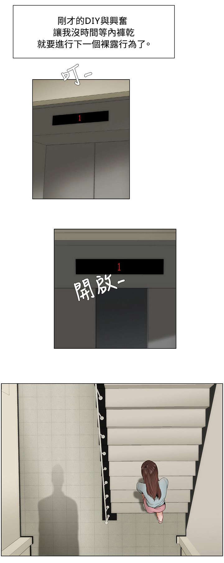 享受注视漫画,第11章：诱惑3图