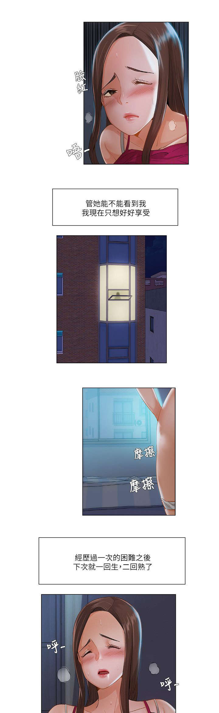 享受注视漫画,第23章：女性对象1图