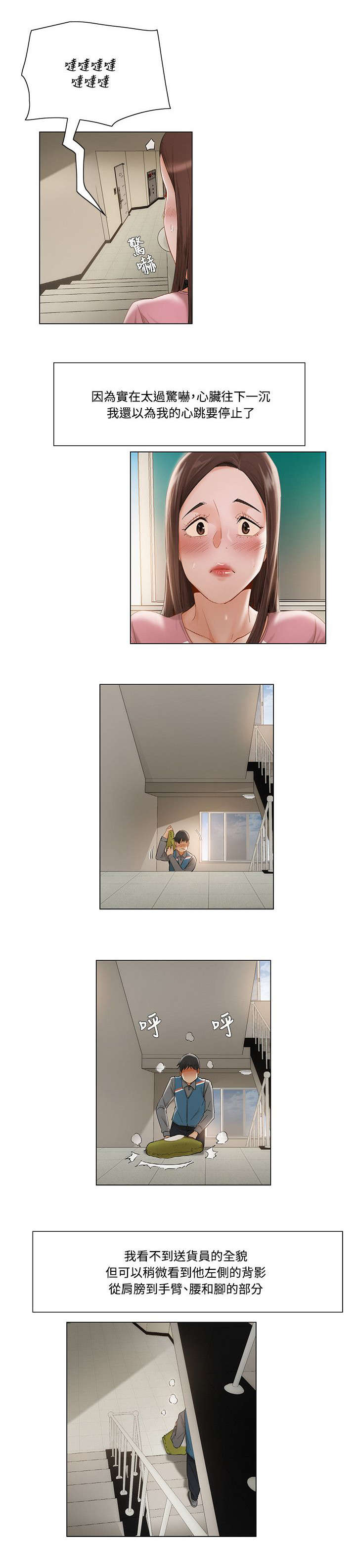 享受注视漫画,第15章：前狼后虎4图