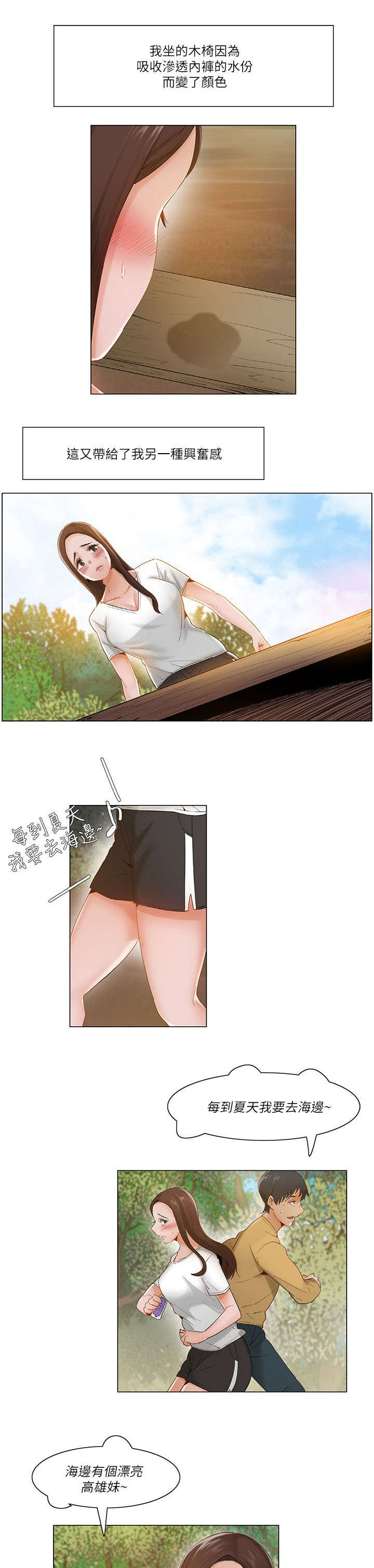 享受注视漫画,第27章：引人注目2图