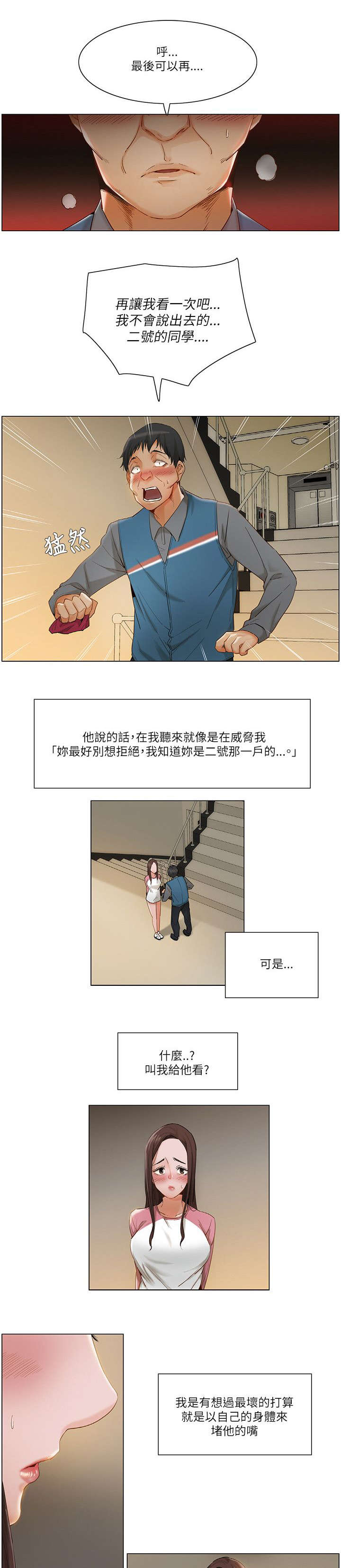 享受注视漫画,第18章：威胁1图