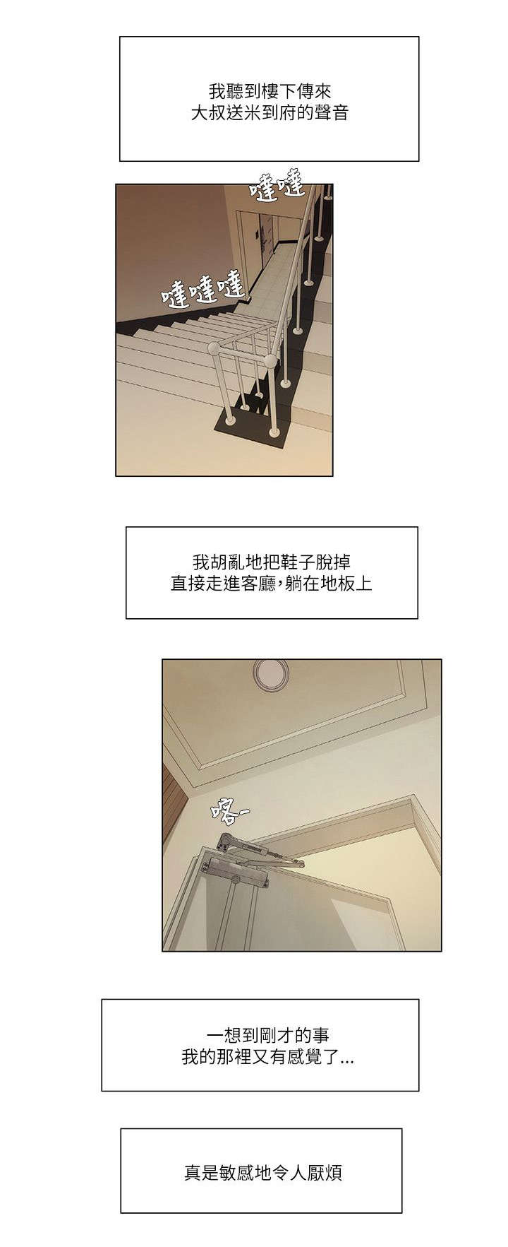 享受注视漫画,第21章：停不下来4图