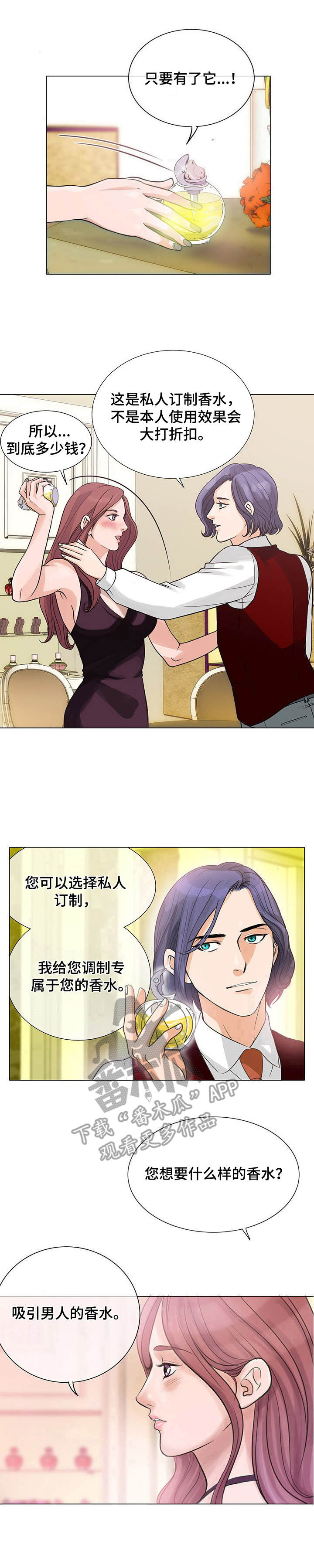 调香师第五人格皮肤图片漫画,第4章： 效果4图