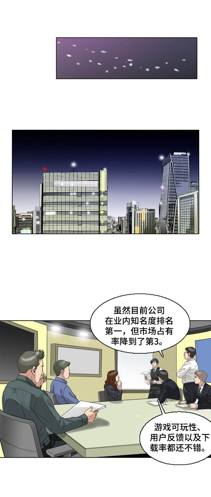 调香师漫画,第17章：清醒1图