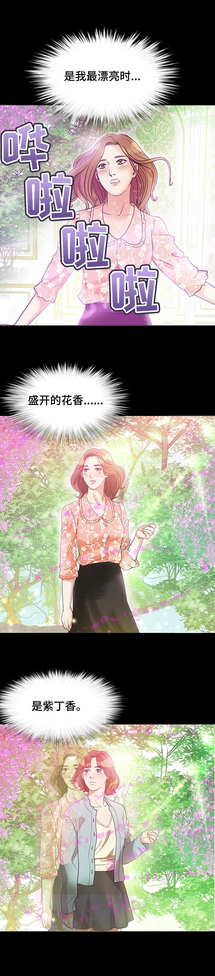 调香师漫画,第1章：花香4图