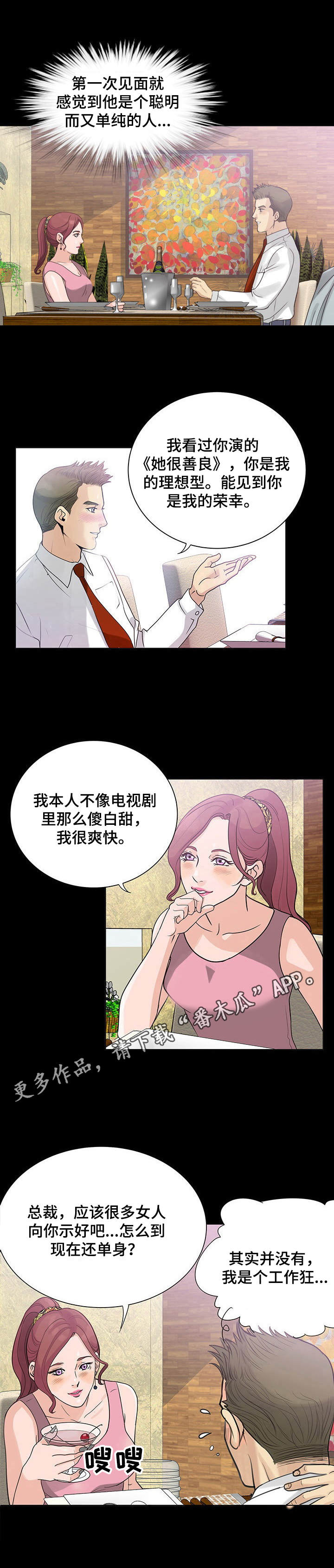 调香师第五人格皮肤图片漫画,第4章： 效果4图