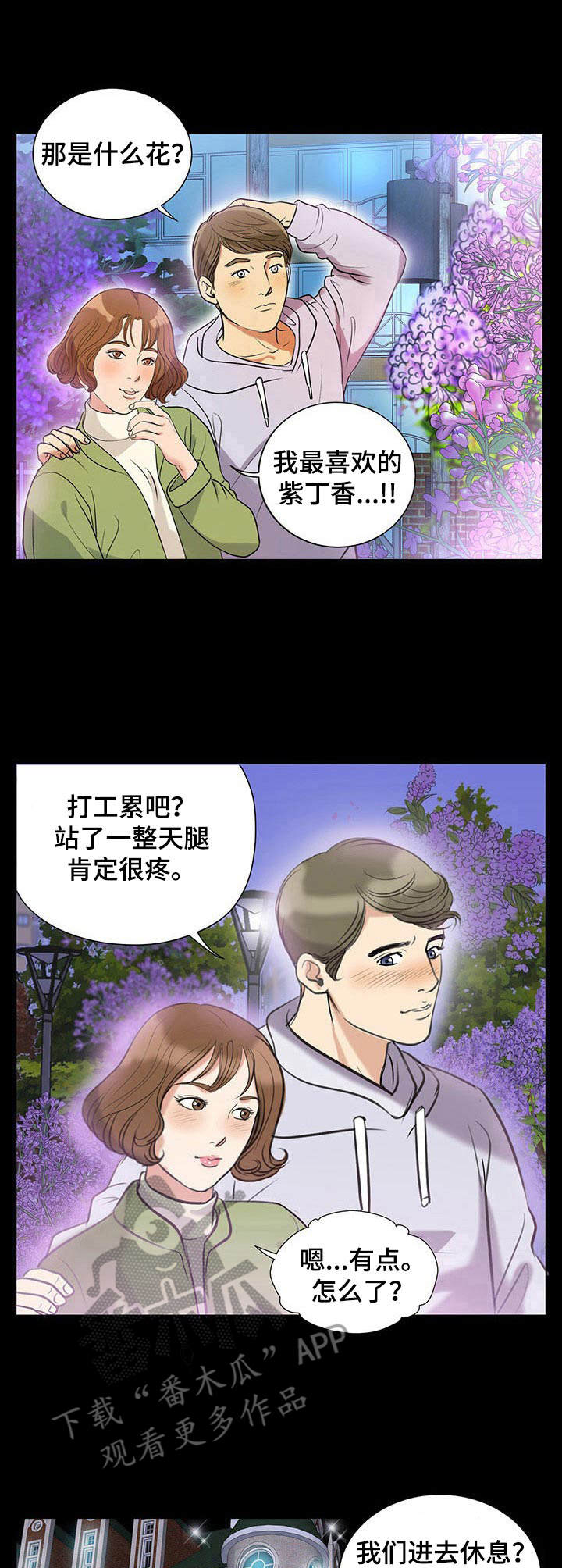 调香师漫画,第10章：初恋5图