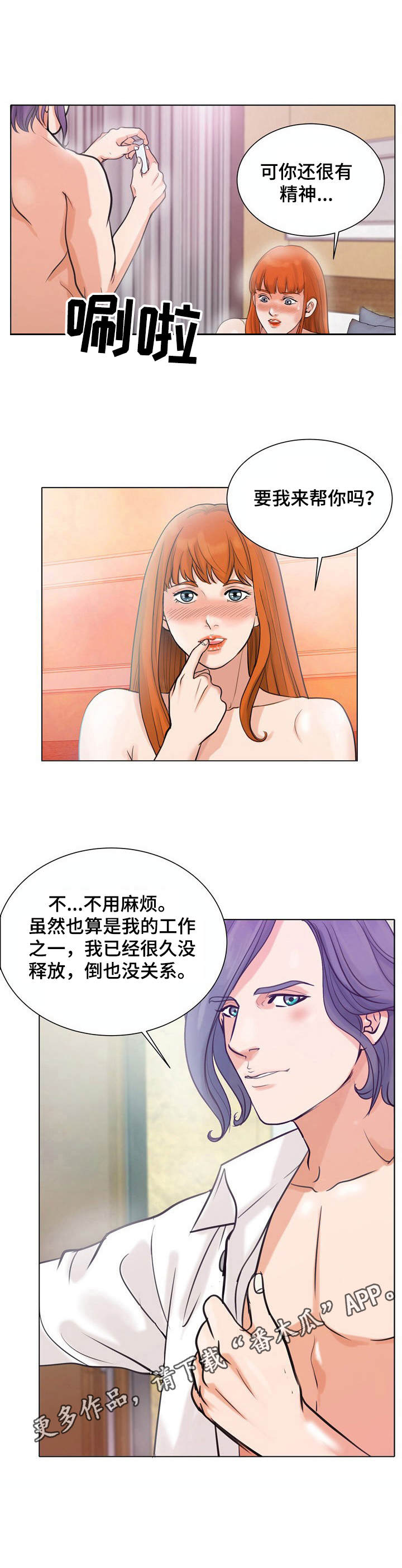 调香师漫画,第8章：选错目标5图